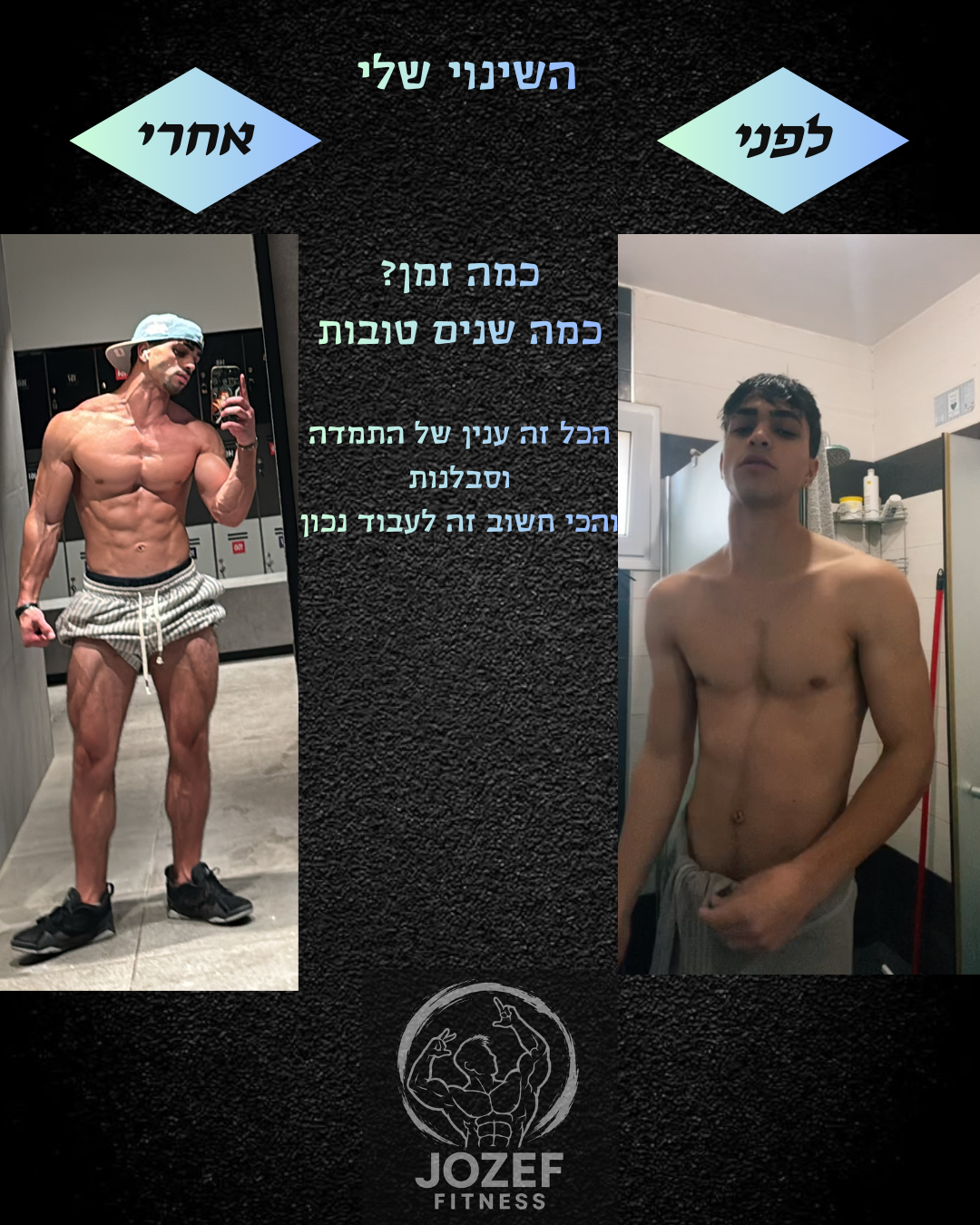 השינוי שלי